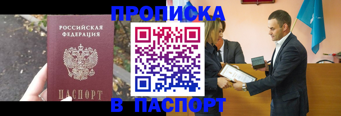 прописка в Чебоксарах