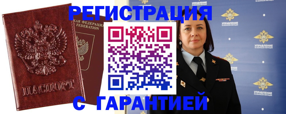 прописка в Чебоксарах