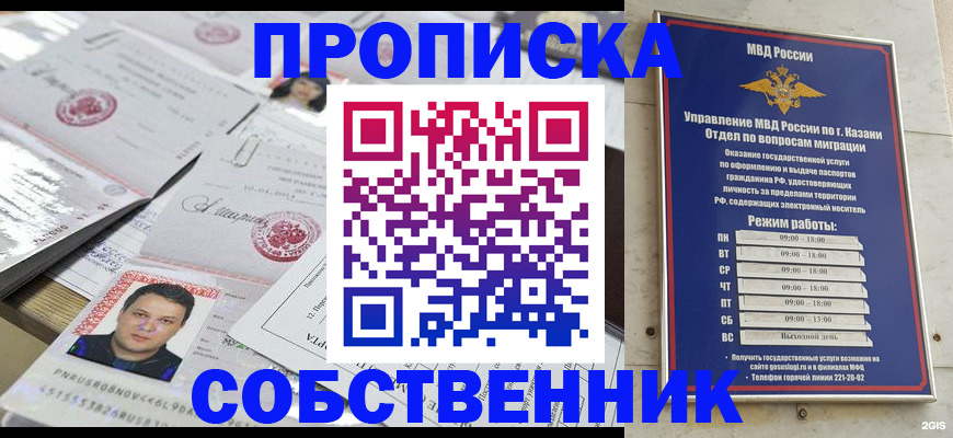 прописка от собственника в Чебоксарах